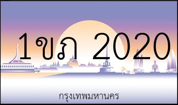 1ขภ 2020